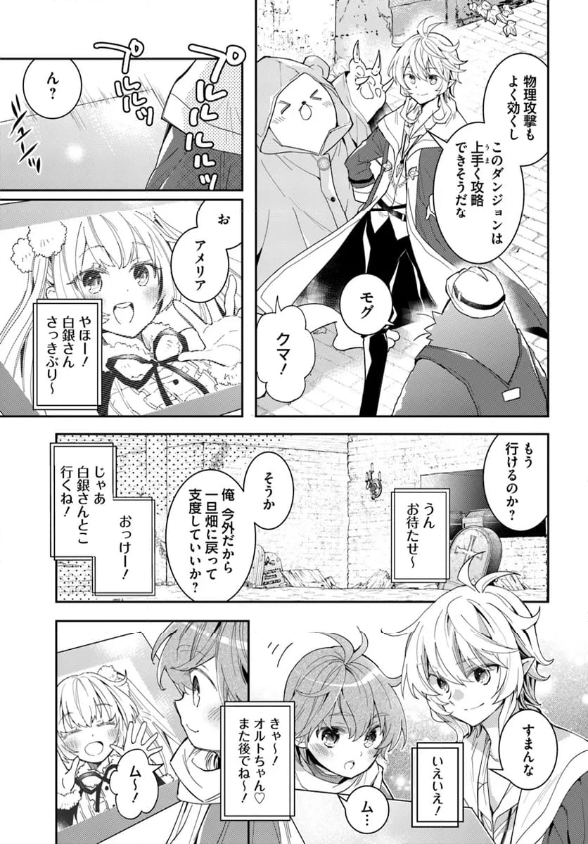 出遅れテイマーのその日暮らし - 第60話 - Page 17