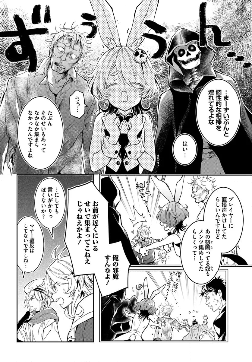 出遅れテイマーのその日暮らし - 第60話 - Page 20