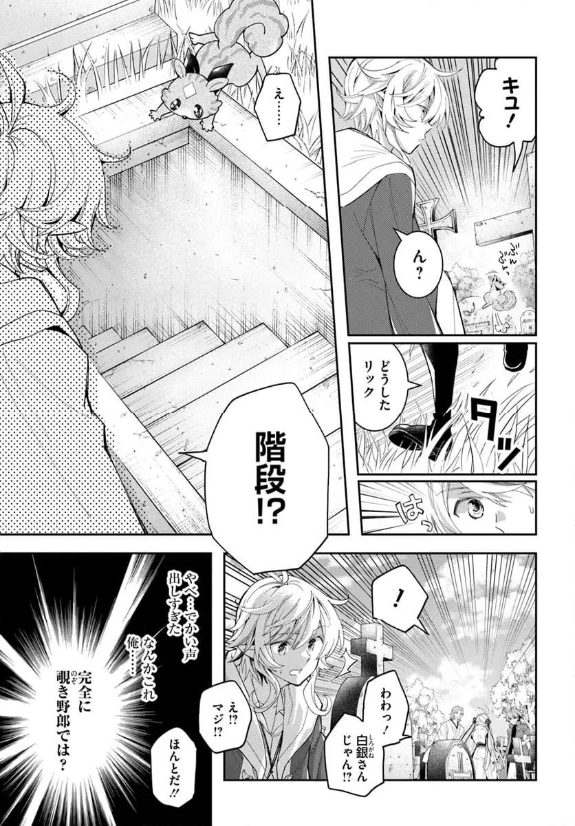 出遅れテイマーのその日暮らし - 第60話 - Page 3