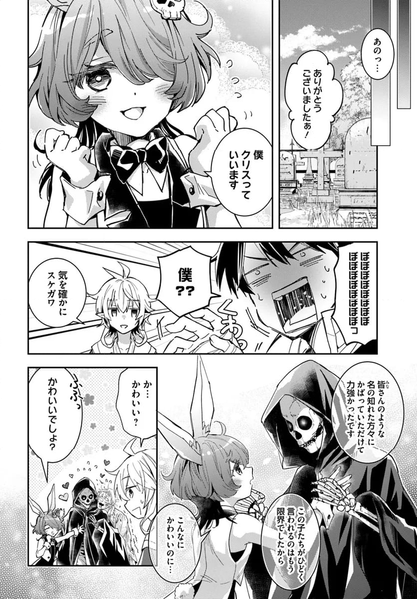 出遅れテイマーのその日暮らし - 第60話 - Page 24