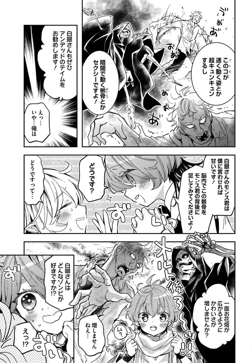 出遅れテイマーのその日暮らし - 第60話 - Page 25