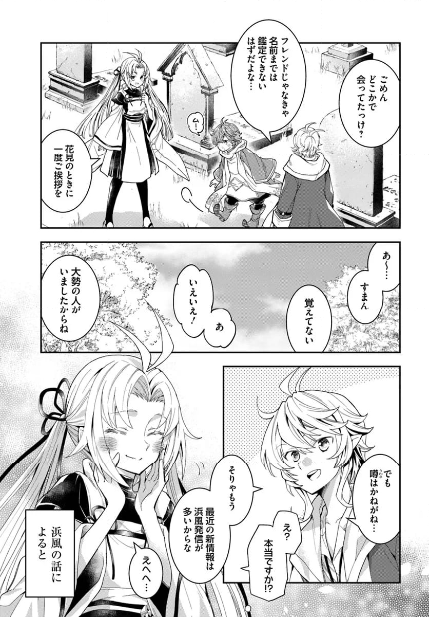 出遅れテイマーのその日暮らし - 第60話 - Page 5