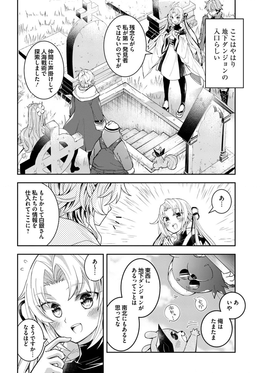 出遅れテイマーのその日暮らし - 第60話 - Page 6