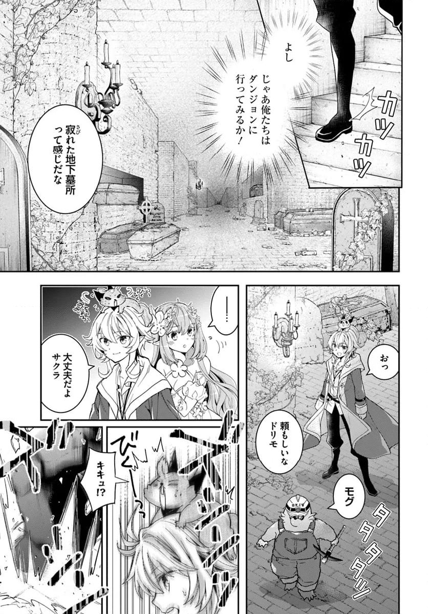 出遅れテイマーのその日暮らし - 第60話 - Page 9