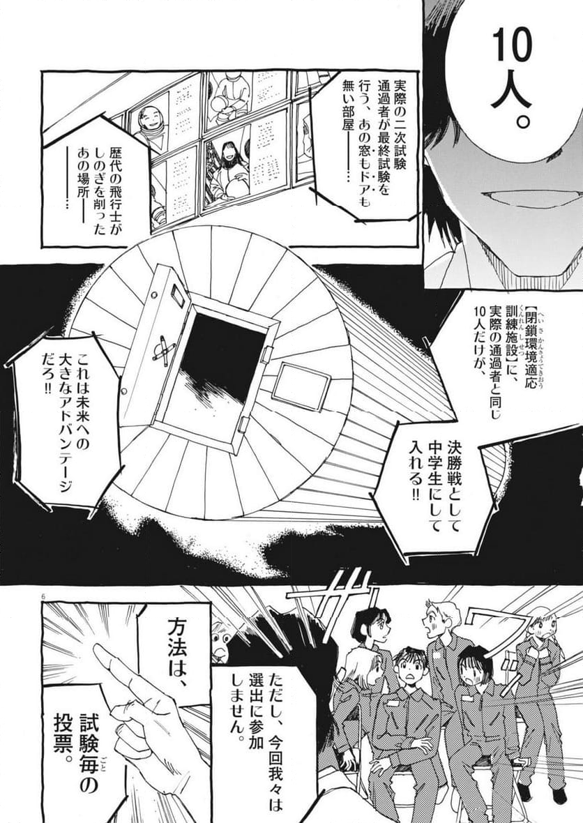 ありす、宇宙までも - 第5話 - Page 6