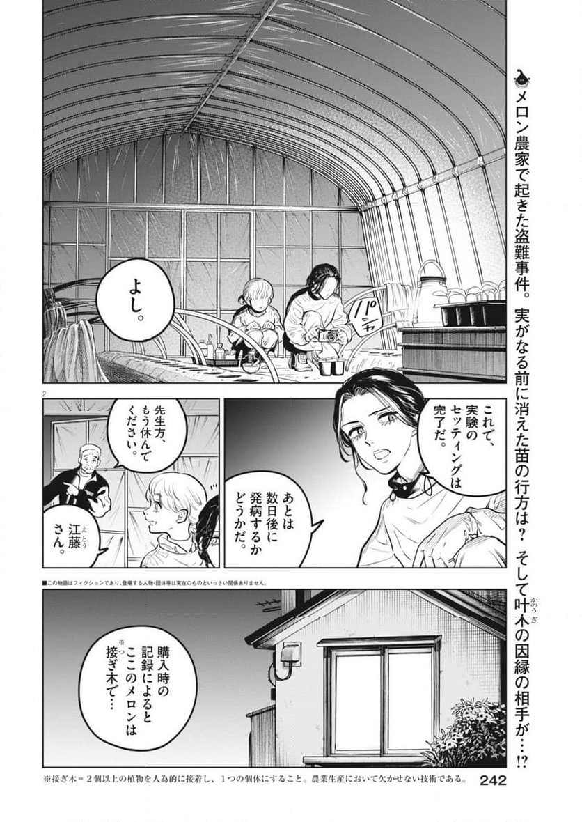 植物病理学は明日の君を願う - 第22話 - Page 2