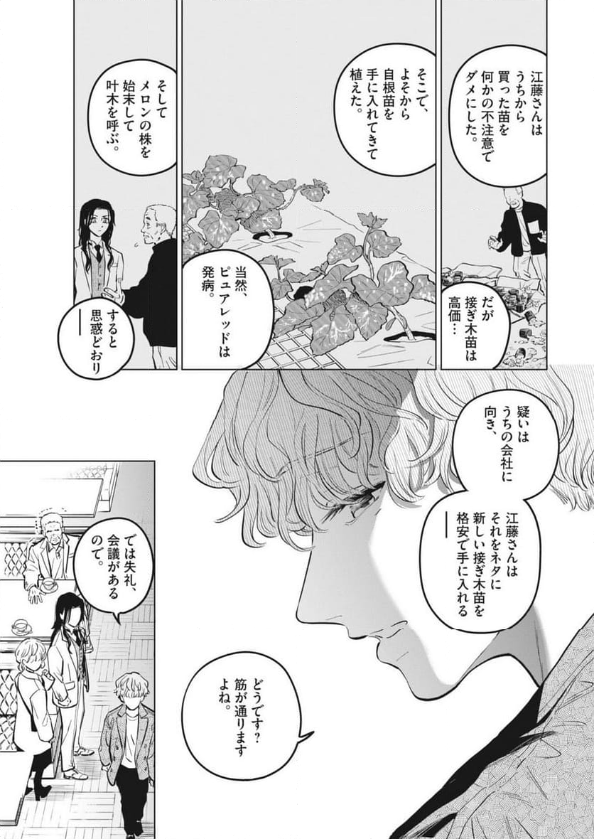 植物病理学は明日の君を願う - 第22話 - Page 17