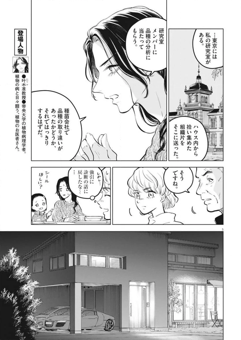 植物病理学は明日の君を願う - 第22話 - Page 5