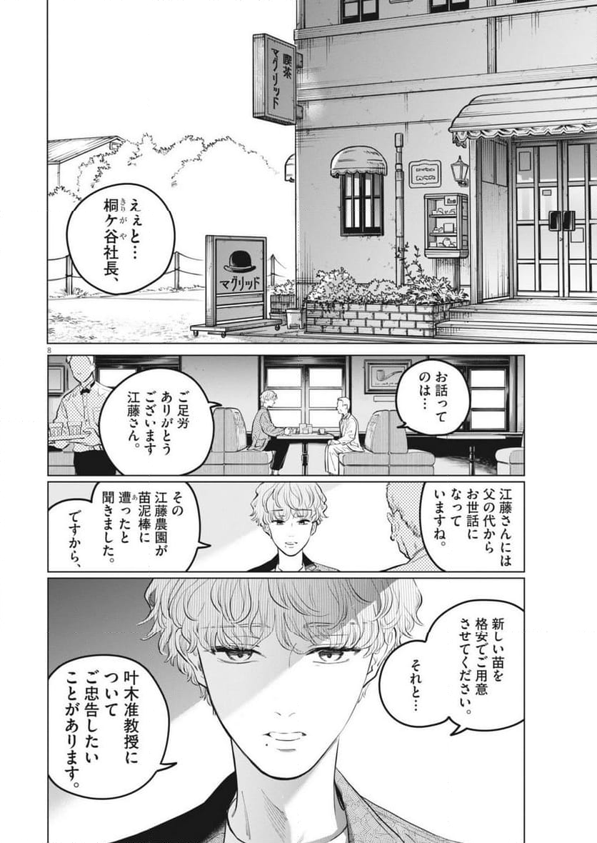 植物病理学は明日の君を願う - 第22話 - Page 8