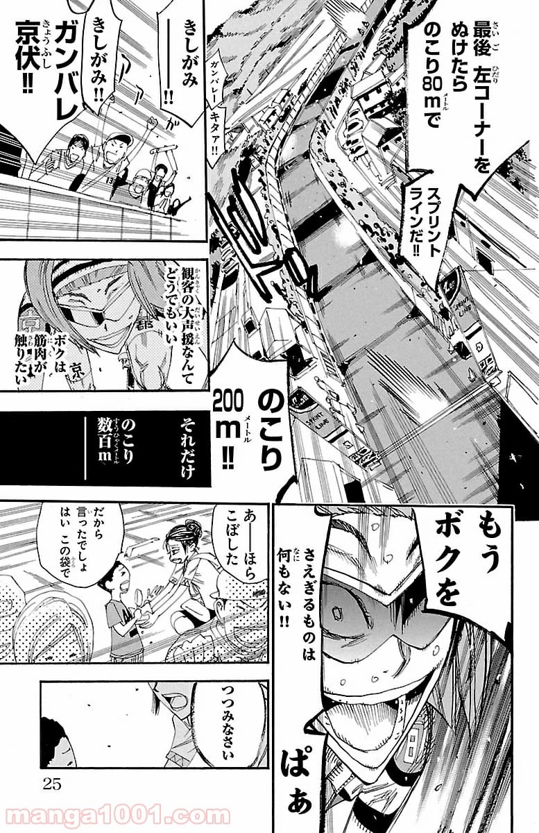 弱虫ペダル - 第382話 - Page 20