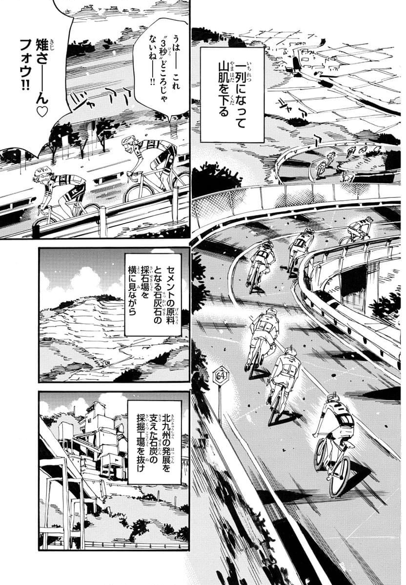 弱虫ペダル - 第783話 - Page 17