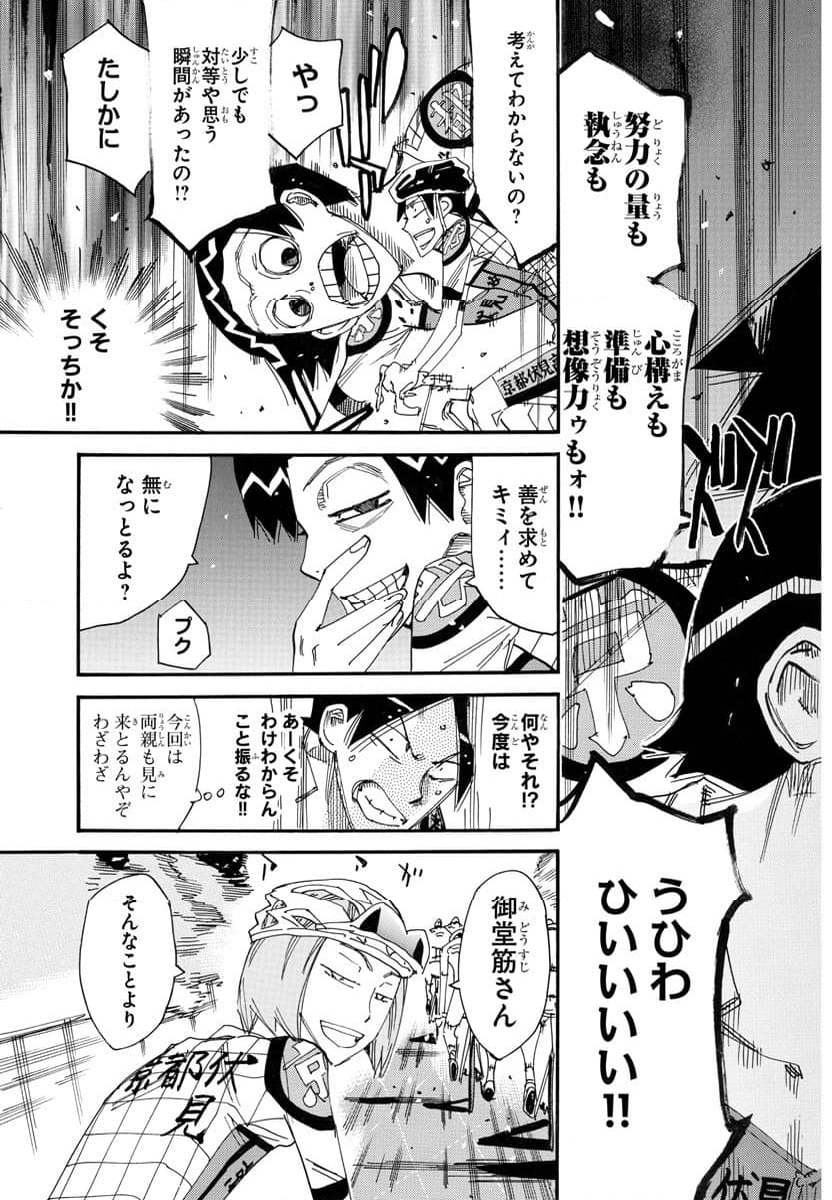 弱虫ペダル - 第783話 - Page 5