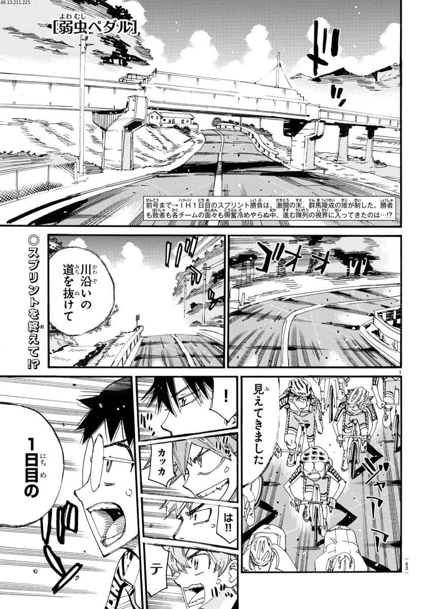 弱虫ペダル - 第784話 - Page 1