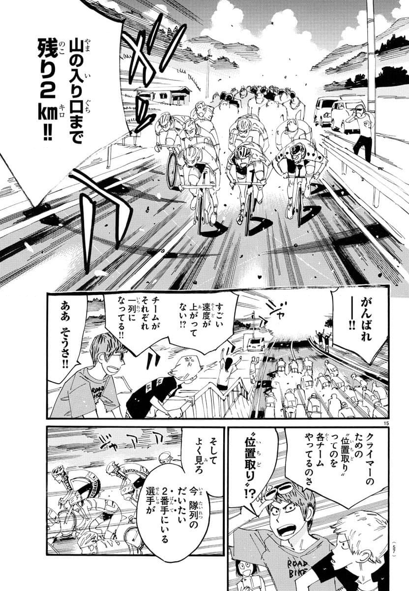 弱虫ペダル - 第784話 - Page 15