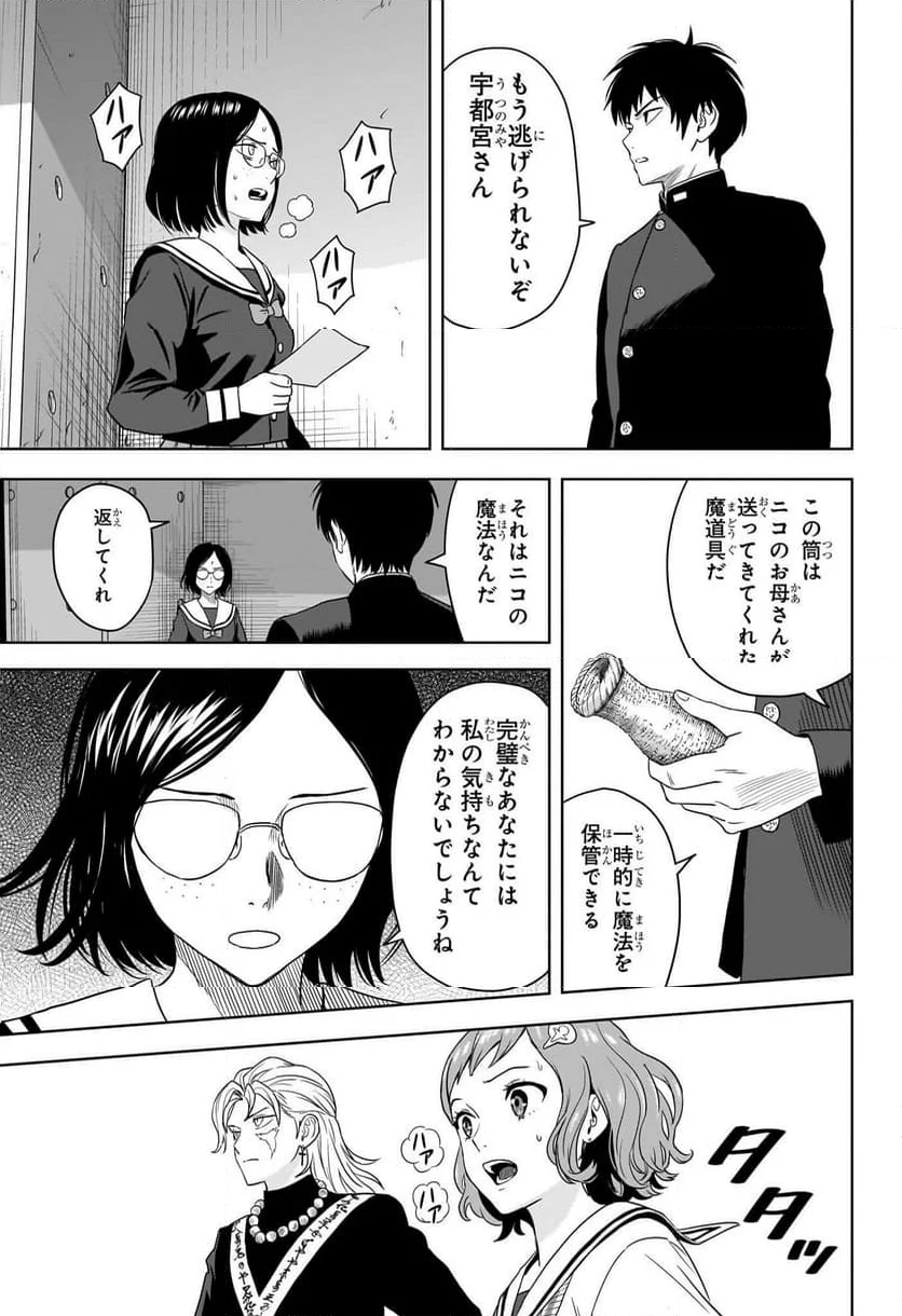 ウィッチウォッチ - 第165話 - Page 13