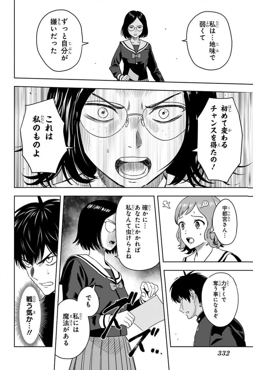 ウィッチウォッチ - 第165話 - Page 14