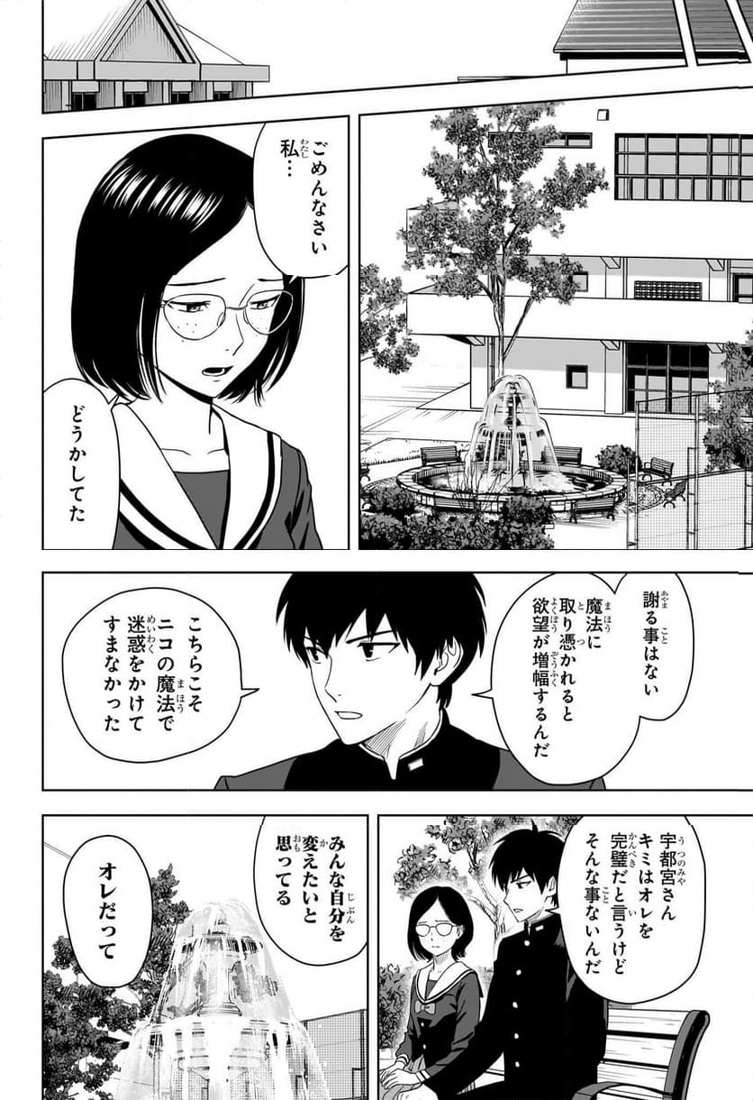 ウィッチウォッチ - 第165話 - Page 16