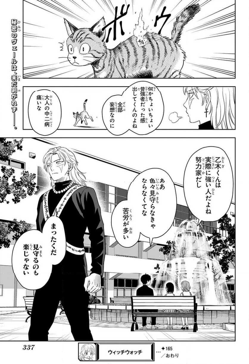 ウィッチウォッチ - 第165話 - Page 19