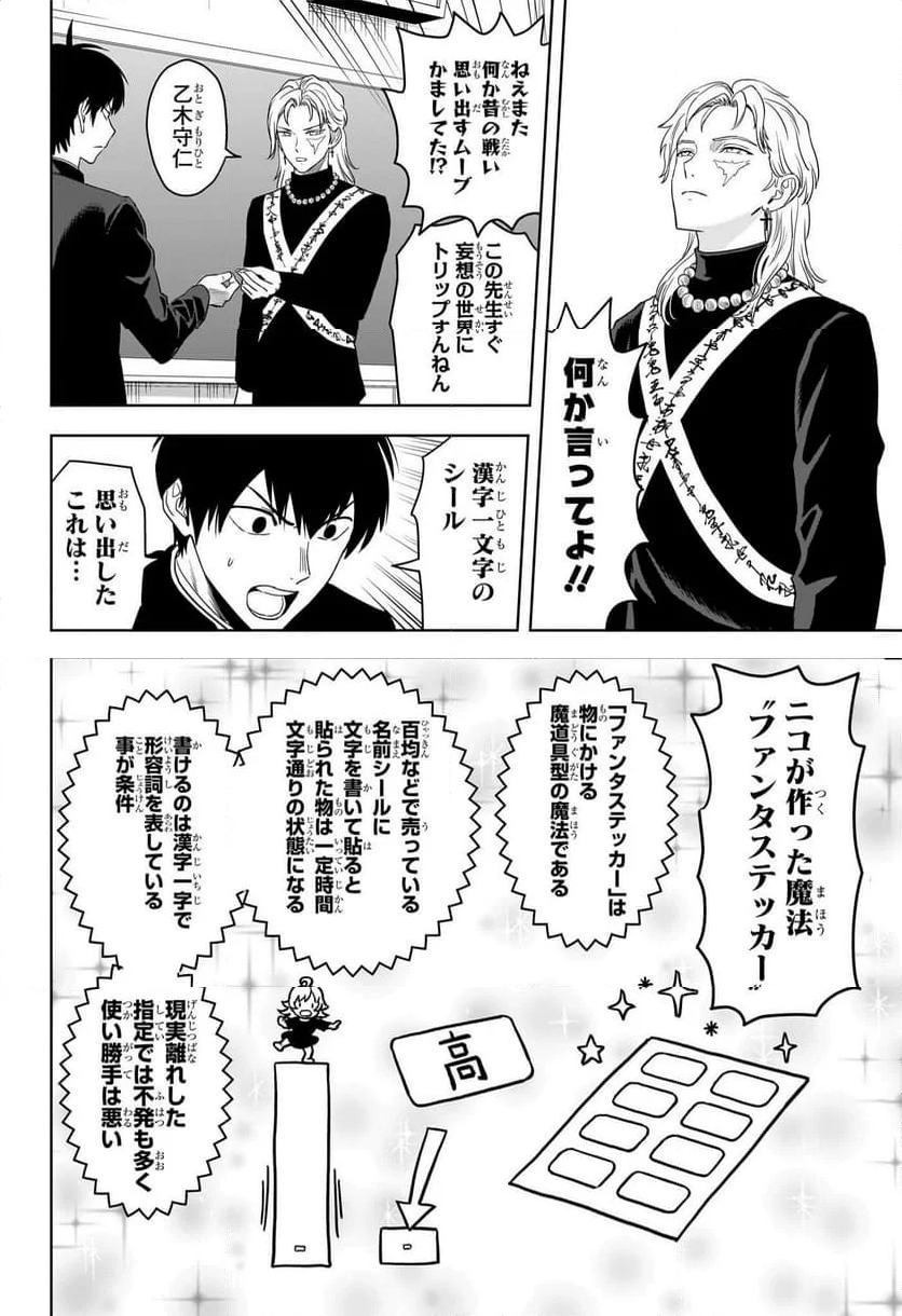 ウィッチウォッチ - 第165話 - Page 6