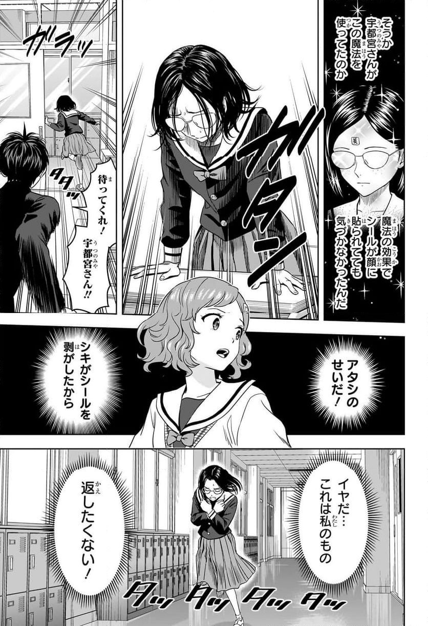 ウィッチウォッチ - 第165話 - Page 7