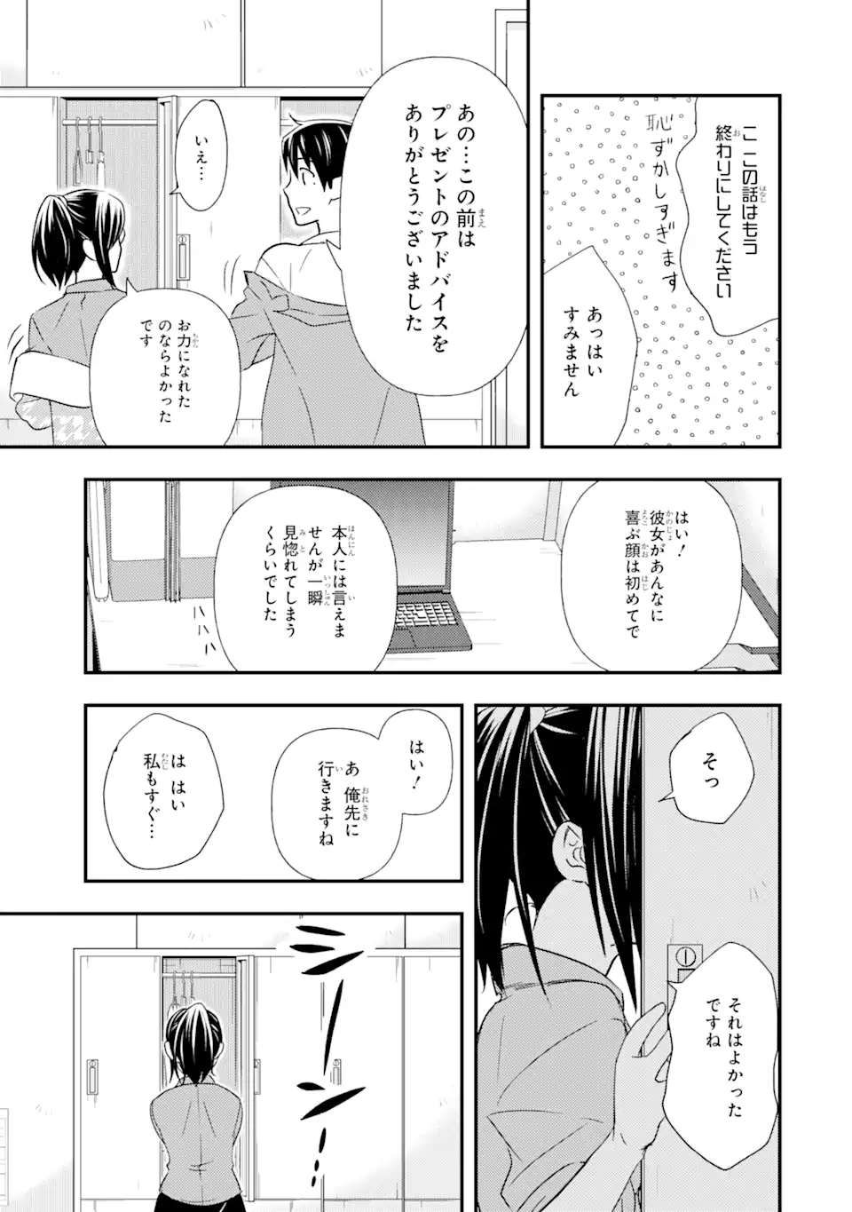 俺は知らないうちに学校一の美少女を口説いていたらしい ～バイト先の相談相手に俺の想い人の話をすると彼女はなぜか照れ始める～ - 第11話 - Page 11