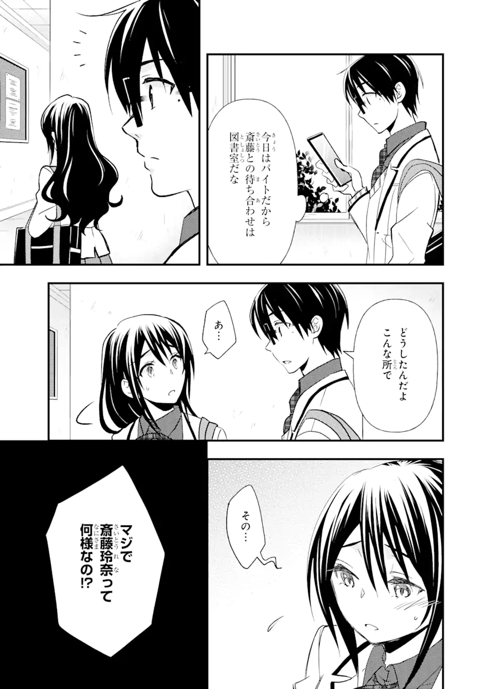 俺は知らないうちに学校一の美少女を口説いていたらしい ～バイト先の相談相手に俺の想い人の話をすると彼女はなぜか照れ始める～ - 第11話 - Page 13