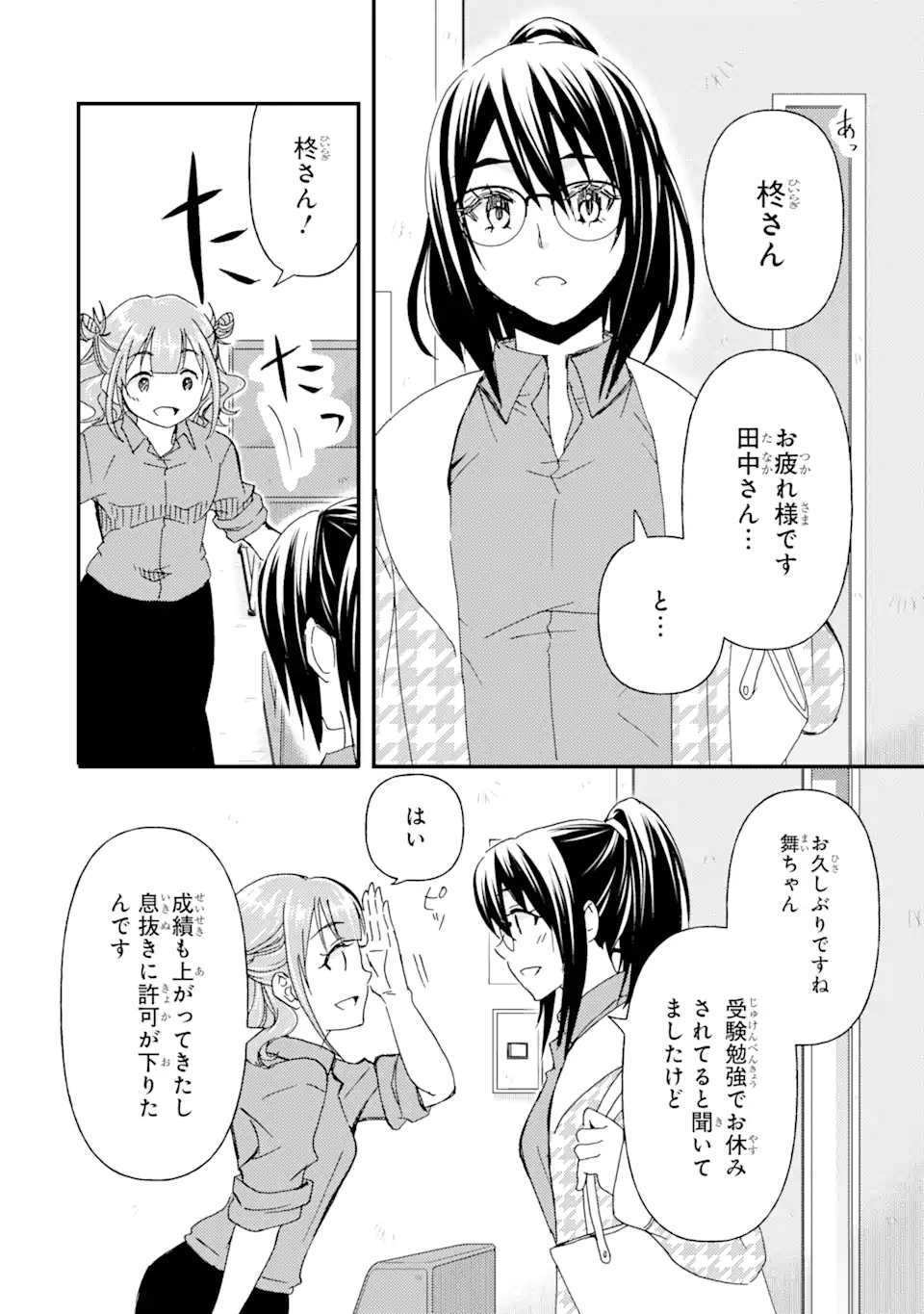 俺は知らないうちに学校一の美少女を口説いていたらしい ～バイト先の相談相手に俺の想い人の話をすると彼女はなぜか照れ始める～ - 第11話 - Page 6