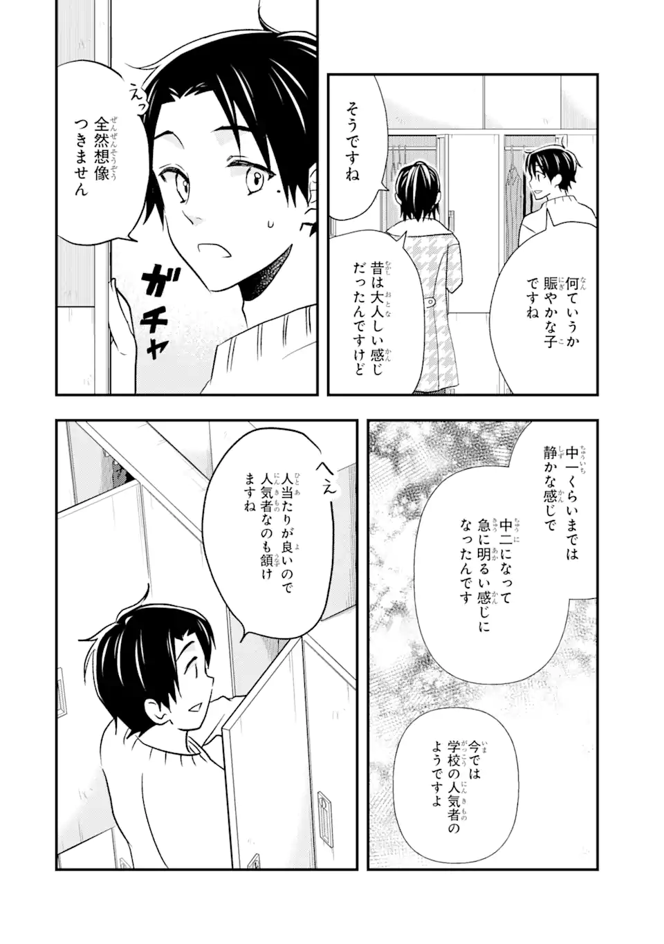 俺は知らないうちに学校一の美少女を口説いていたらしい ～バイト先の相談相手に俺の想い人の話をすると彼女はなぜか照れ始める～ - 第11話 - Page 8