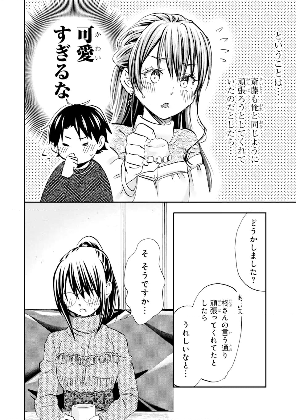 俺は知らないうちに学校一の美少女を口説いていたらしい ～バイト先の相談相手に俺の想い人の話をすると彼女はなぜか照れ始める～ 第31.2話 - Trang 2