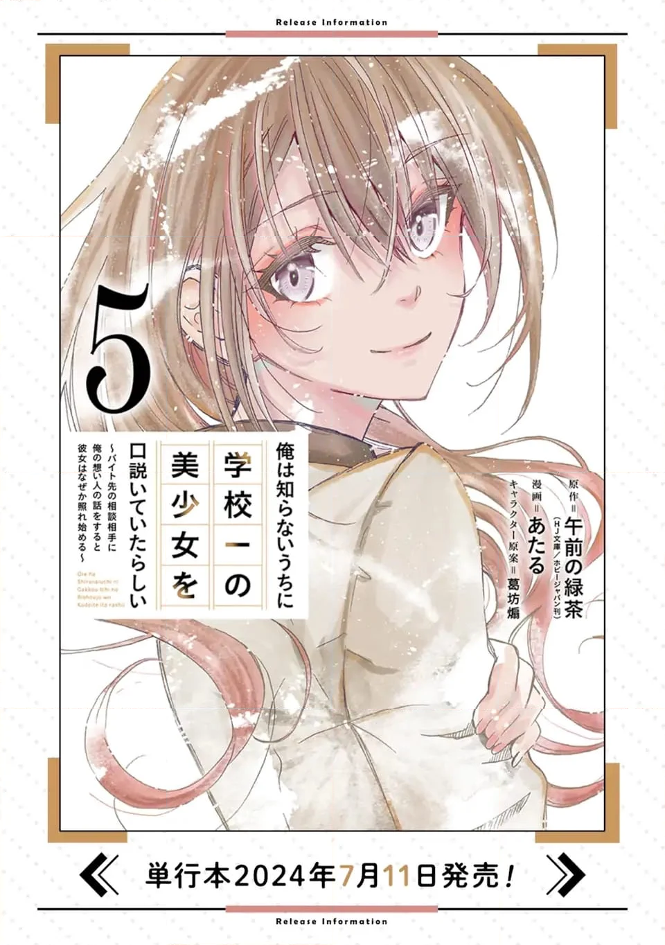 俺は知らないうちに学校一の美少女を口説いていたらしい ～バイト先の相談相手に俺の想い人の話をすると彼女はなぜか照れ始める～ 第31.2話 - Trang 11