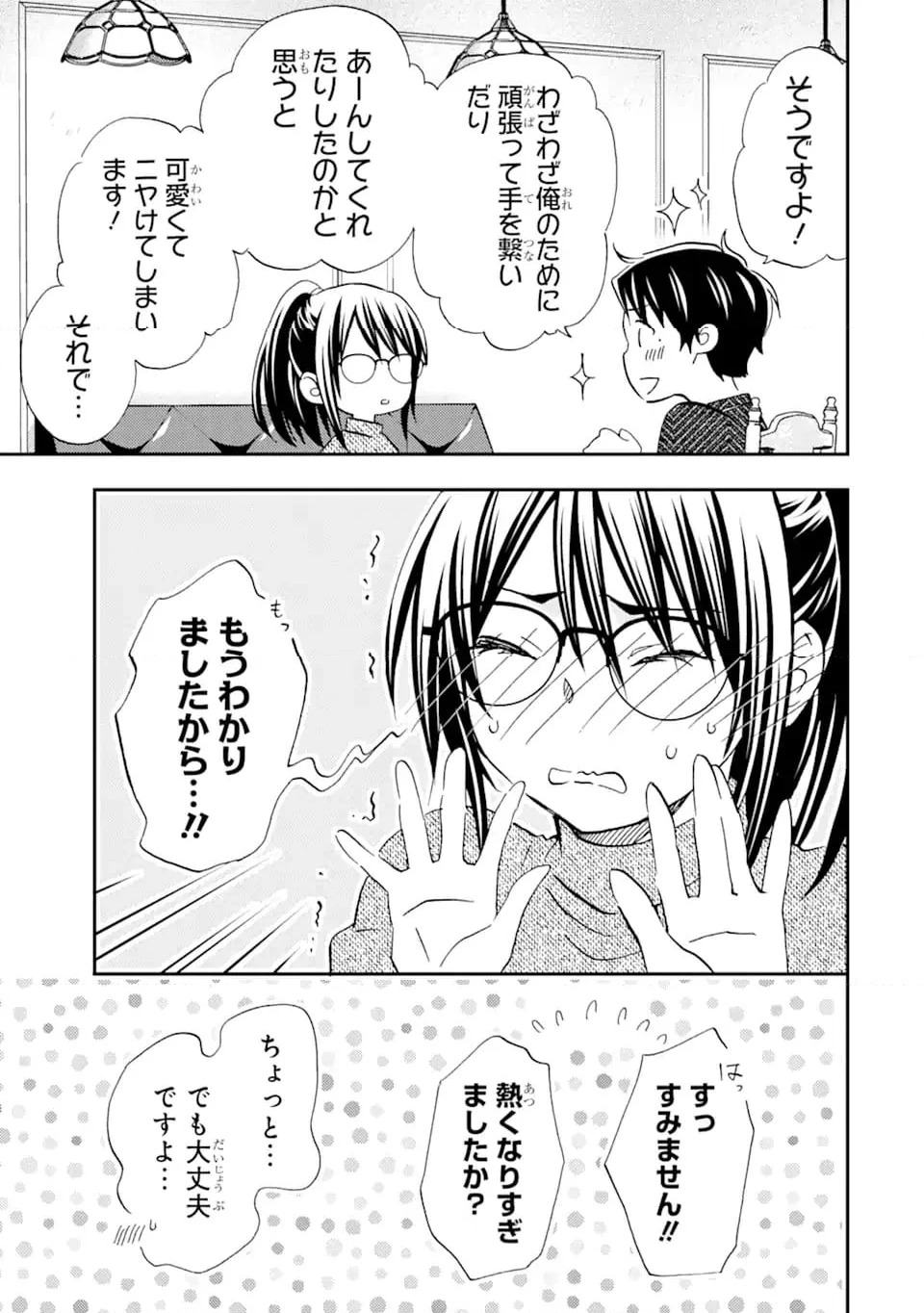俺は知らないうちに学校一の美少女を口説いていたらしい ～バイト先の相談相手に俺の想い人の話をすると彼女はなぜか照れ始める～ 第31.2話 - Trang 3