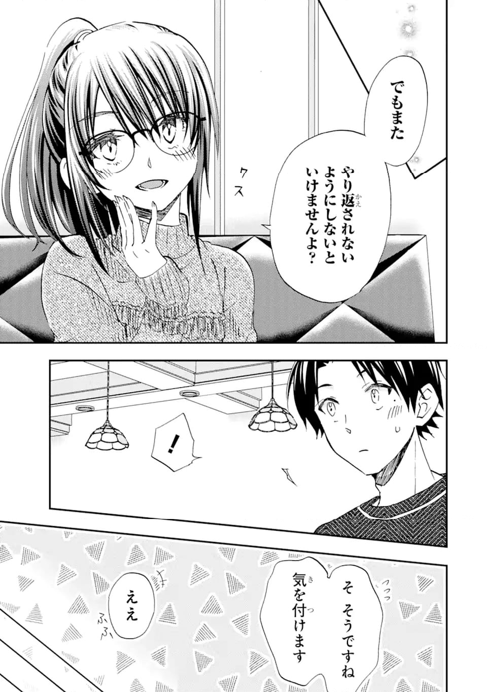 俺は知らないうちに学校一の美少女を口説いていたらしい ～バイト先の相談相手に俺の想い人の話をすると彼女はなぜか照れ始める～ 第31.2話 - Trang 5