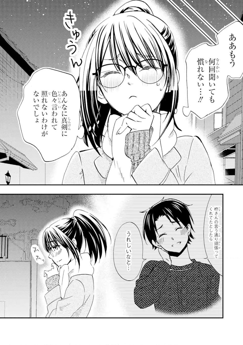 俺は知らないうちに学校一の美少女を口説いていたらしい ～バイト先の相談相手に俺の想い人の話をすると彼女はなぜか照れ始める～ 第31.2話 - Trang 7