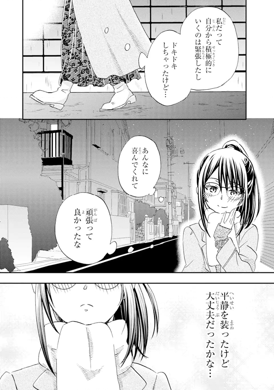 俺は知らないうちに学校一の美少女を口説いていたらしい ～バイト先の相談相手に俺の想い人の話をすると彼女はなぜか照れ始める～ 第31.2話 - Trang 8