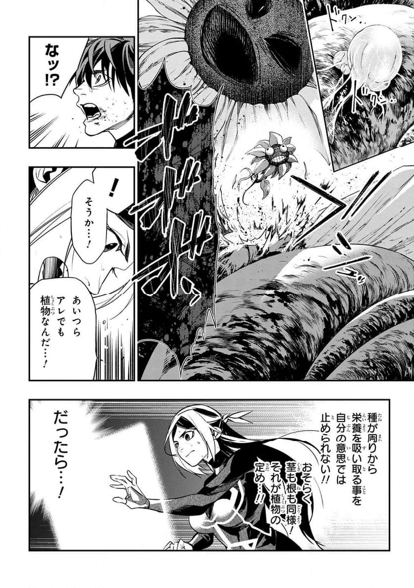闇バイト先は異世界でした 第4.2話 - Trang 12