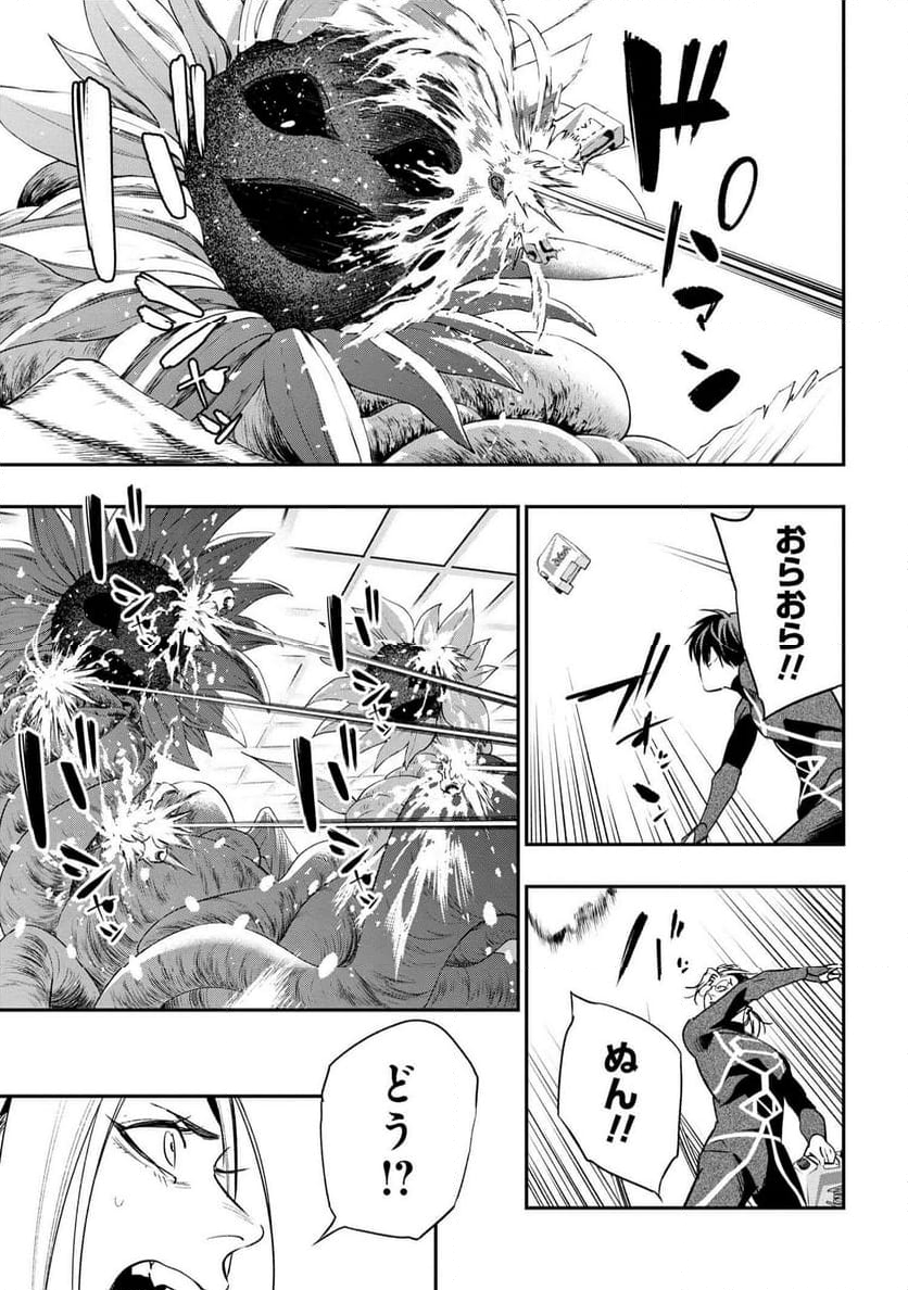 闇バイト先は異世界でした 第4.2話 - Trang 15