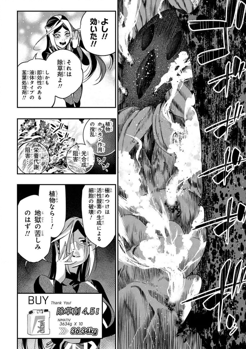 闇バイト先は異世界でした 第4.2話 - Trang 16