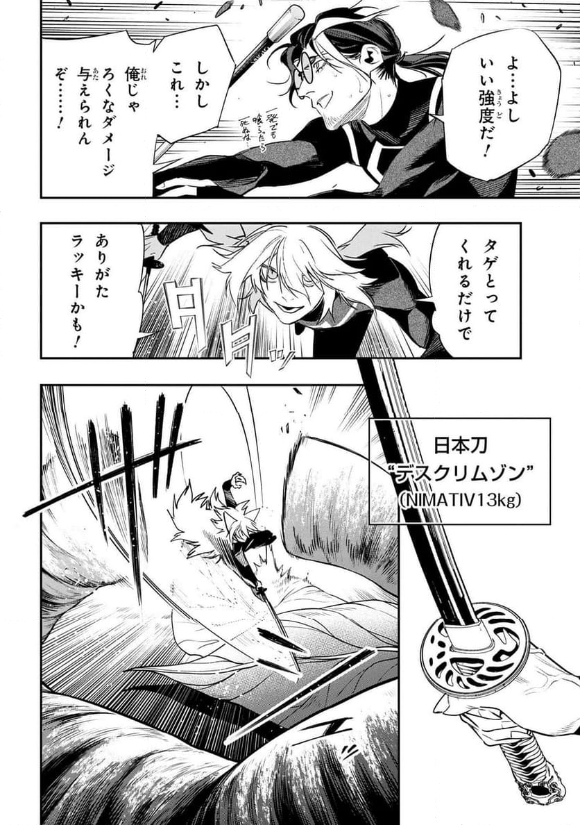 闇バイト先は異世界でした 第4.2話 - Trang 4