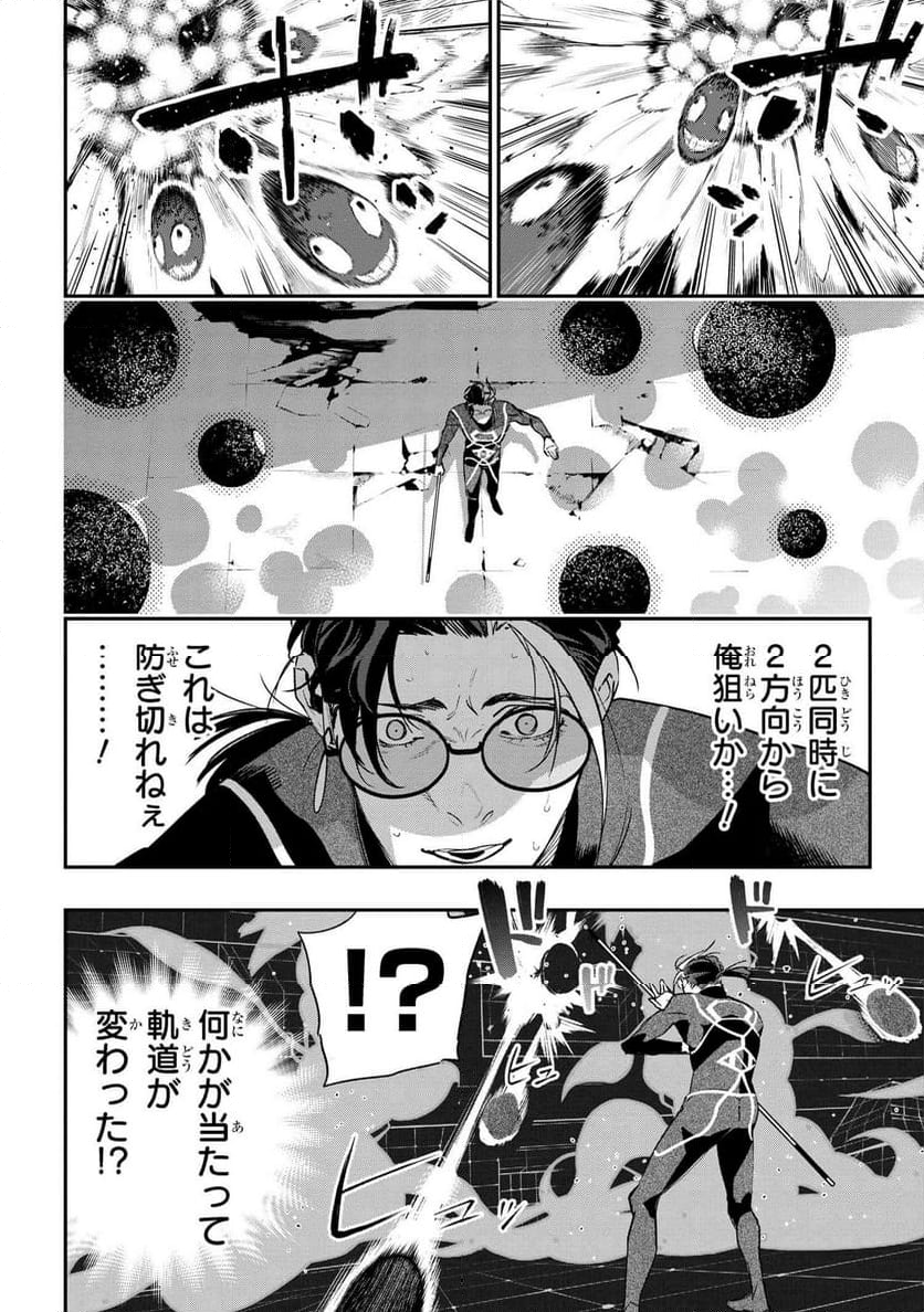 闇バイト先は異世界でした 第4.2話 - Trang 6