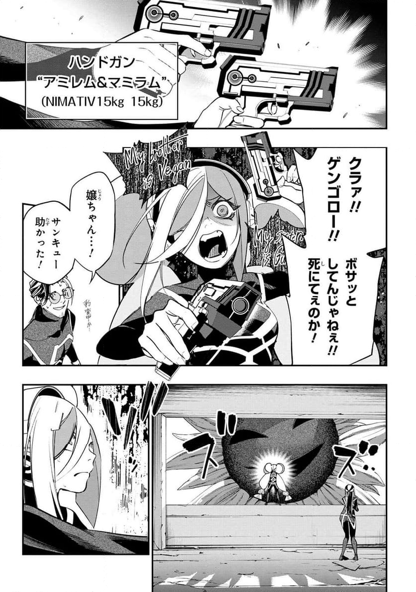 闇バイト先は異世界でした 第4.2話 - Trang 7