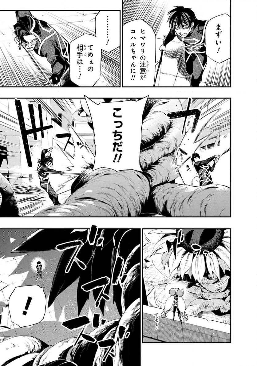 闇バイト先は異世界でした 第4.2話 - Trang 8
