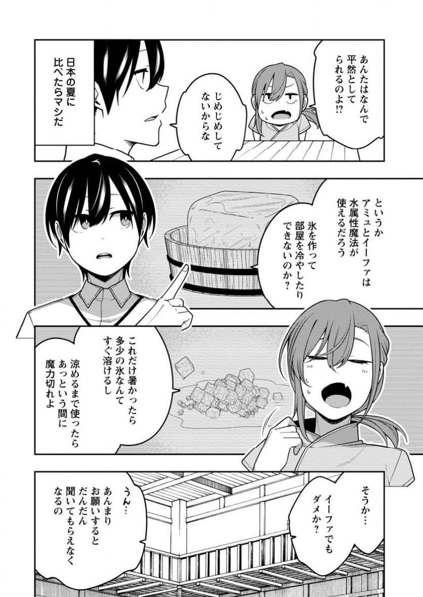 最強陰陽師の異世界転生記 ～下僕の妖怪どもに比べてモンスターが弱すぎるんだが～ 第36.1話 - Trang 2