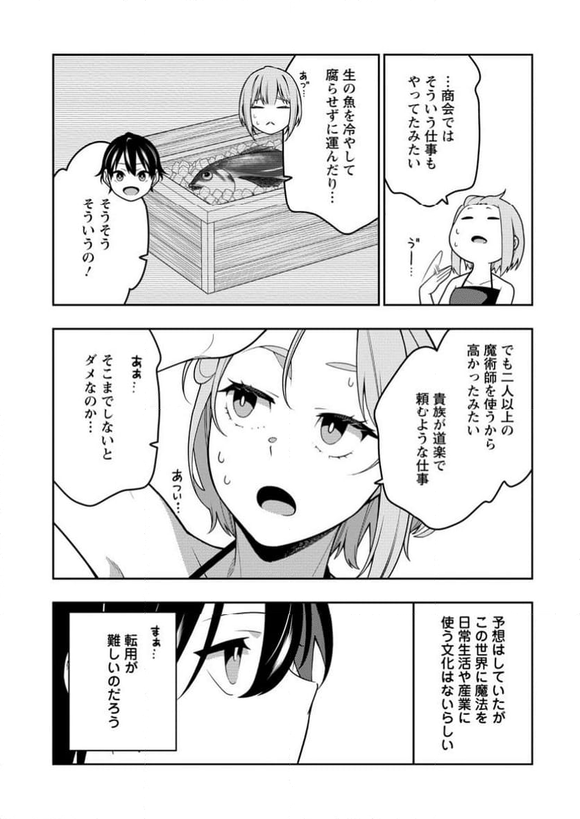 最強陰陽師の異世界転生記 ～下僕の妖怪どもに比べてモンスターが弱すぎるんだが～ 第36.1話 - Trang 3