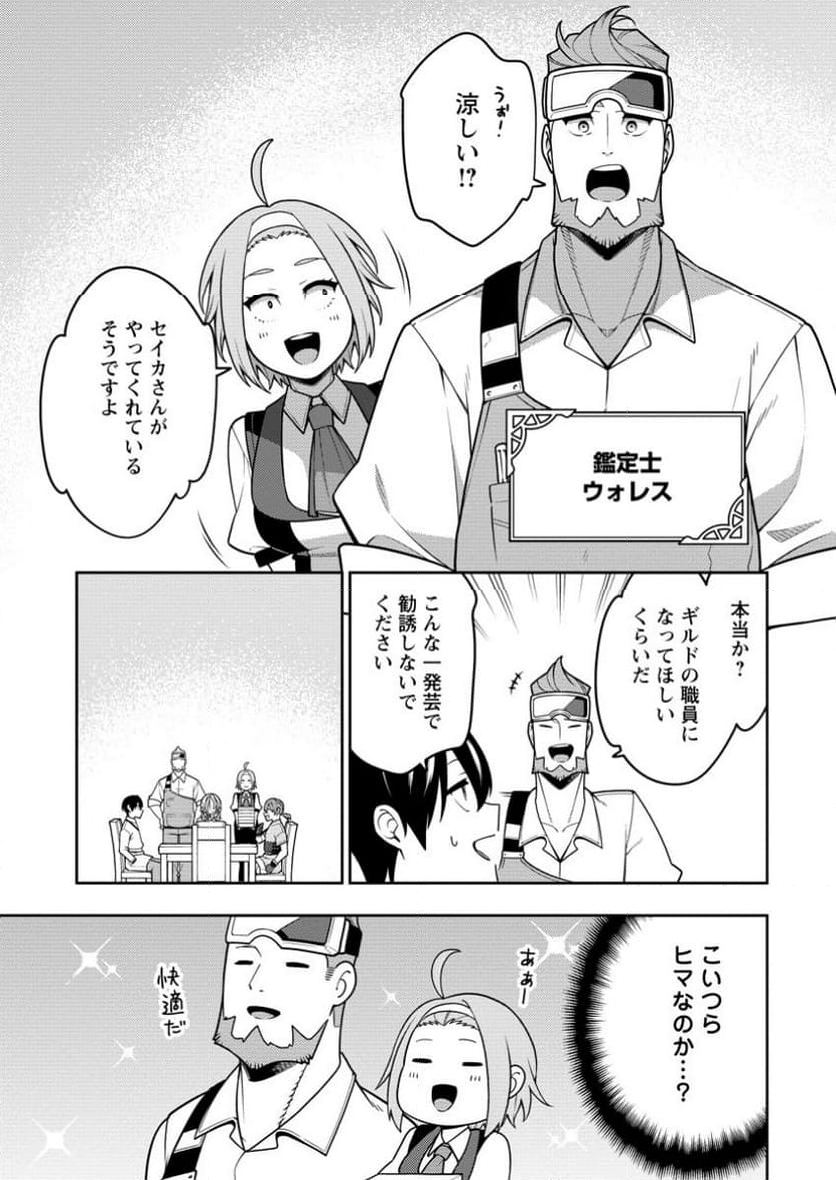 最強陰陽師の異世界転生記 ～下僕の妖怪どもに比べてモンスターが弱すぎるんだが～ 第36.1話 - Trang 7