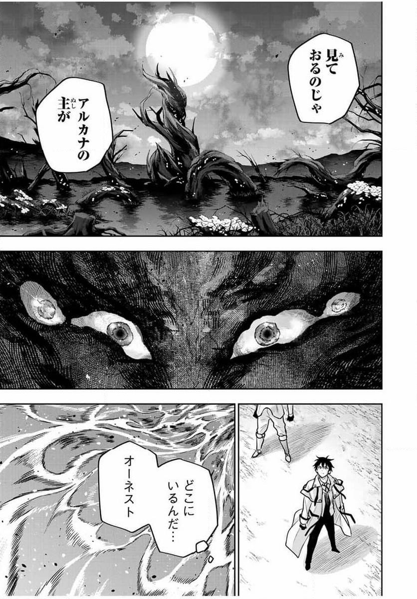 味方が弱すぎて補助魔法に徹していた宮廷魔法師、追放されて最強を目指す - 第128話 - Page 11