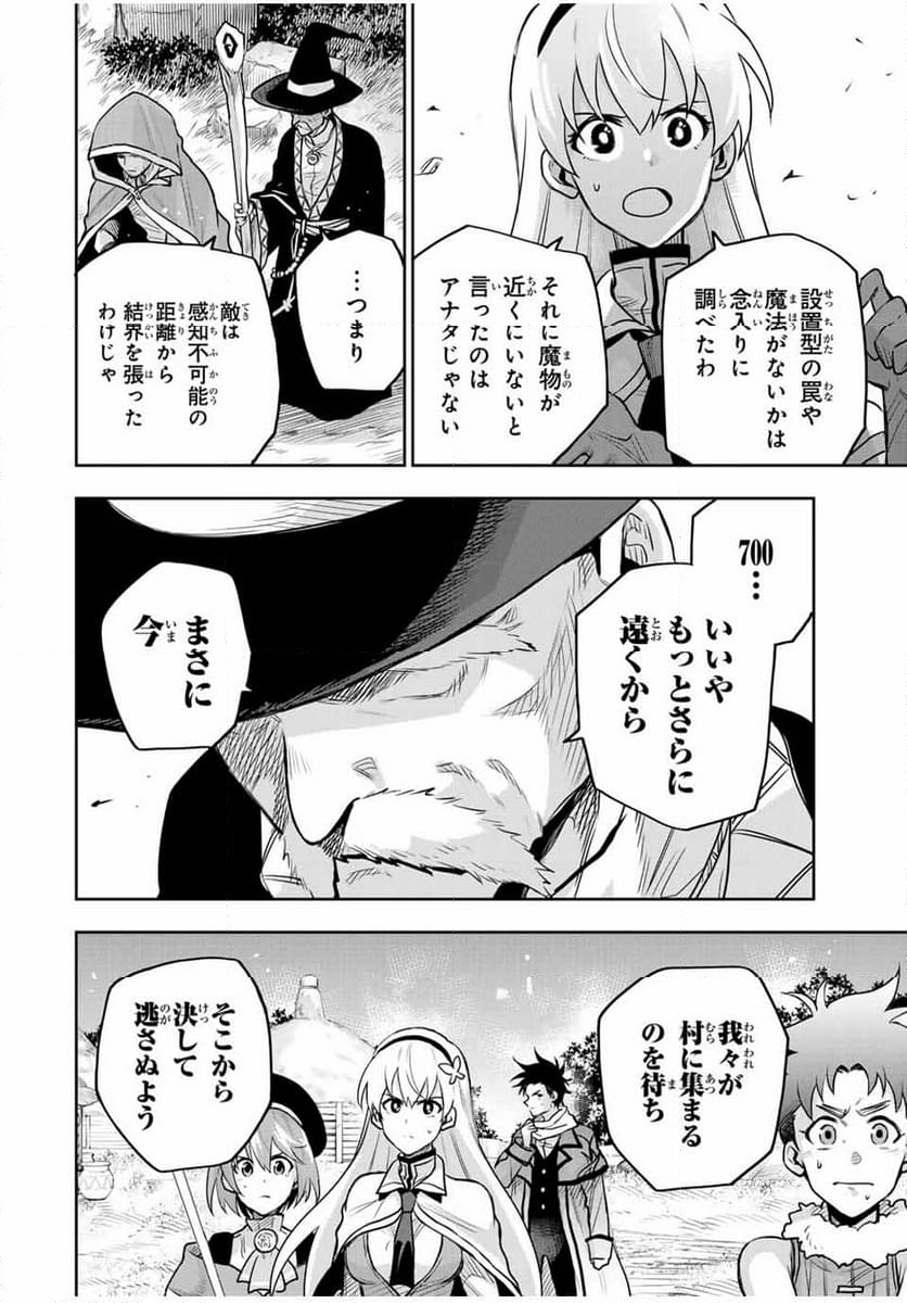 味方が弱すぎて補助魔法に徹していた宮廷魔法師、追放されて最強を目指す - 第128話 - Page 10