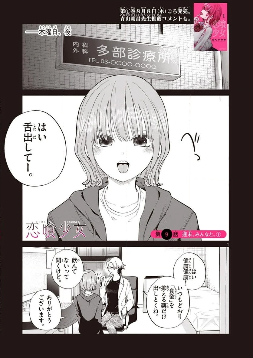 恋喰少女 - 第9.1話 - Page 2