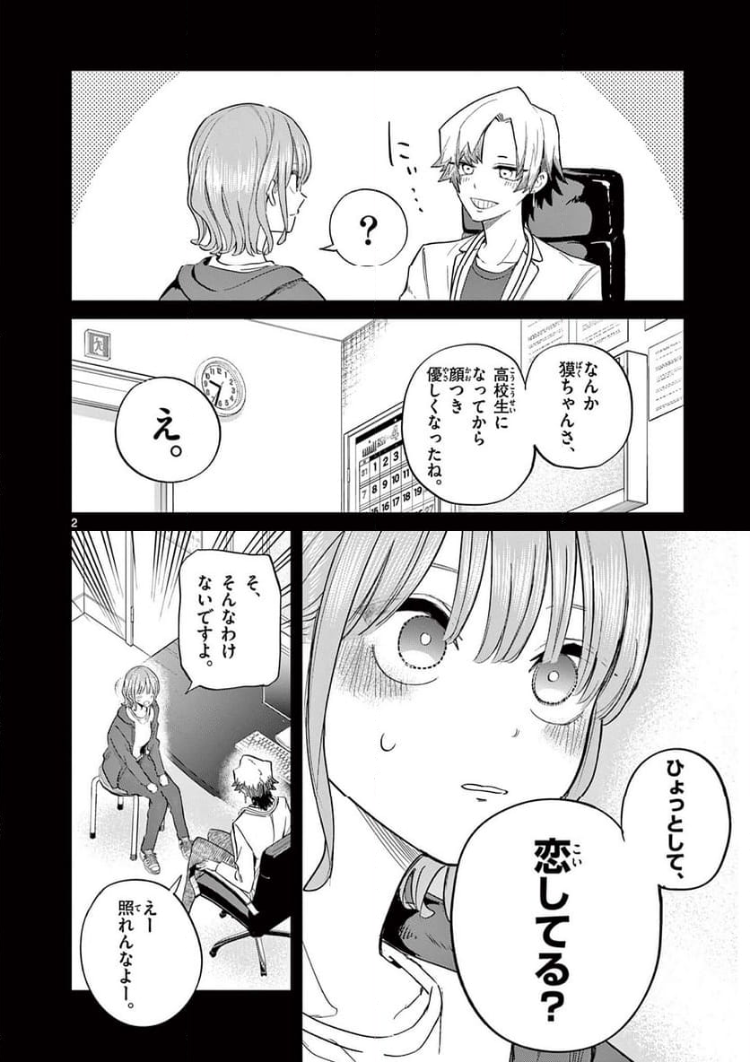 恋喰少女 - 第9.1話 - Page 3