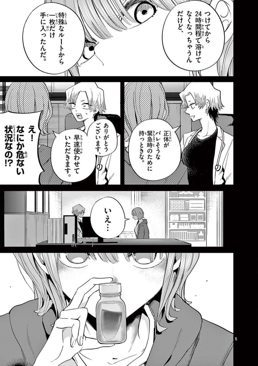 恋喰少女 - 第9.1話 - Page 6