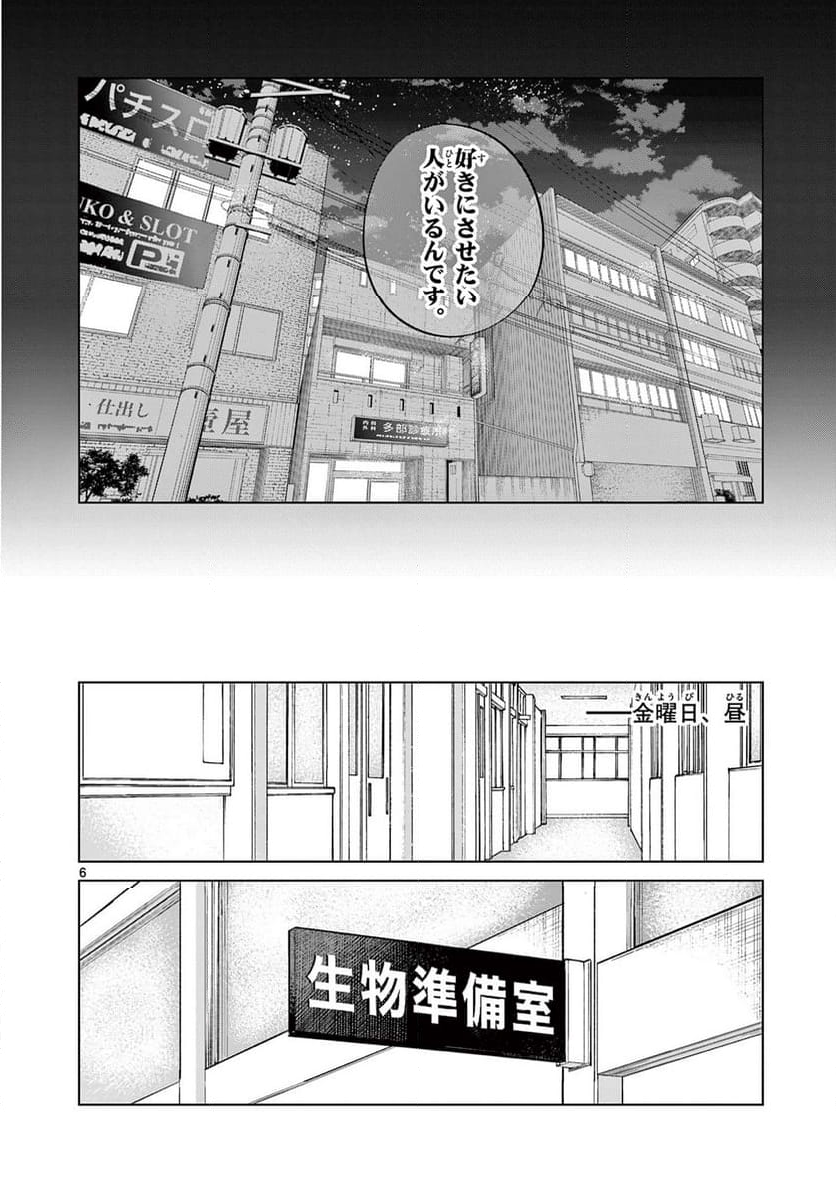 恋喰少女 - 第9.1話 - Page 7